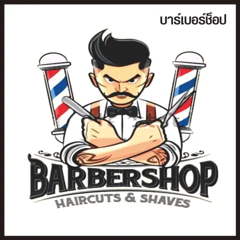 Barbershop Haircut & Shave