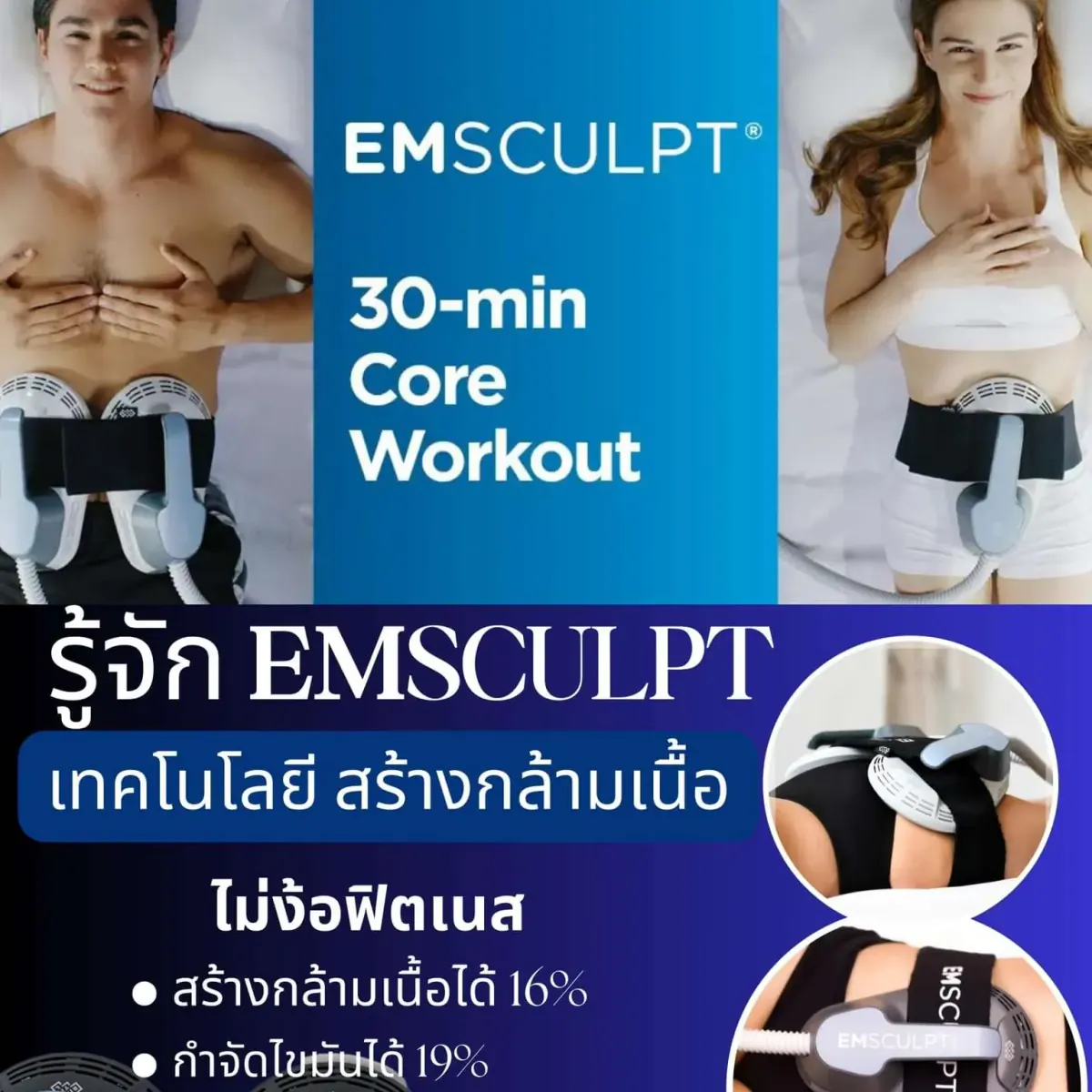 BAAM!! EM Sculpt